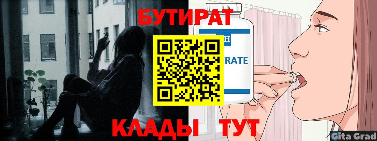 Мелеуз  БУТИРАТ GHB  Вход с VPN 