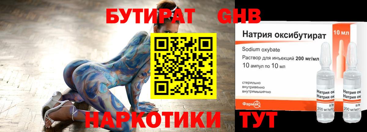БУТИРАТ оксана Мелеуз