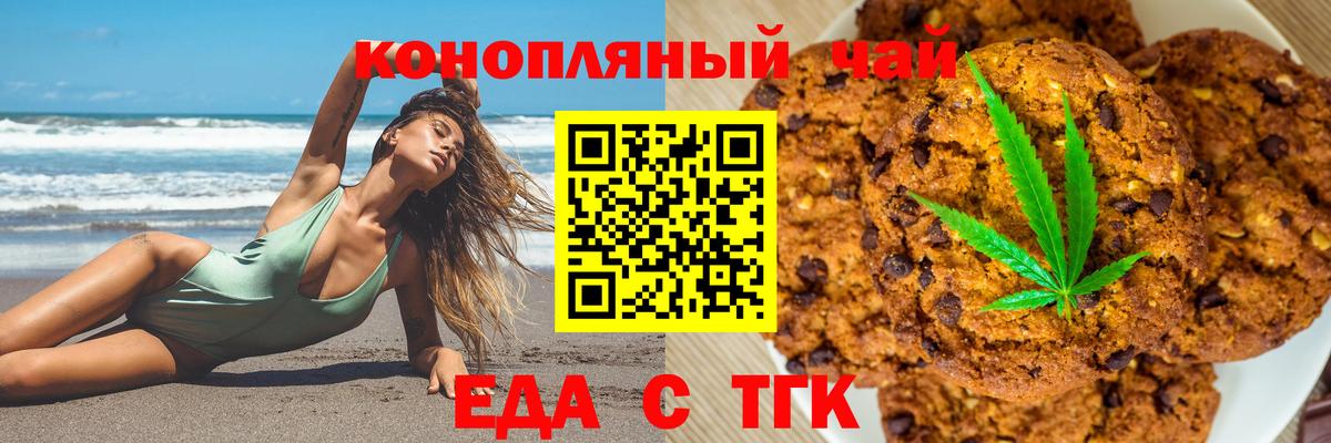 Печенье с ТГК марихуана  Вход с VPN  Мелеуз 