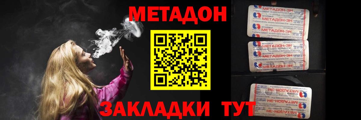 МЕТАДОН methadone  Вход с VPN  Метадон мёд  Мелеуз 